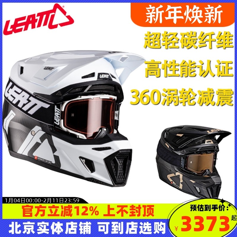 LEATT头盔9.5碳纤维越野盔摩托车场地竞技拉力攀爬速降林道通风