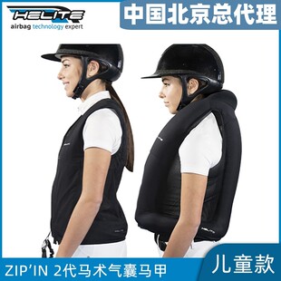 Helite马术黑色气囊儿童骑马护甲透气成人背心充气防护安全装备