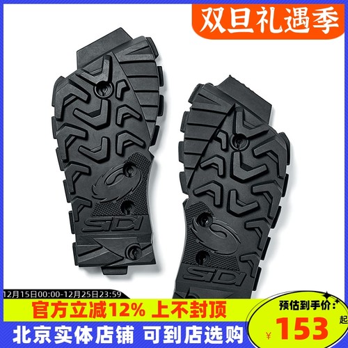 意大利SIDI越野靴鞋底