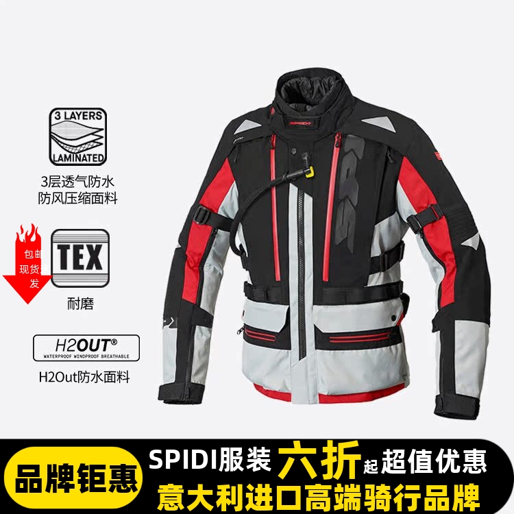 SPIDI斯必迪 全地形 机车拉力服摩旅骑行服男三合一四季防水外套