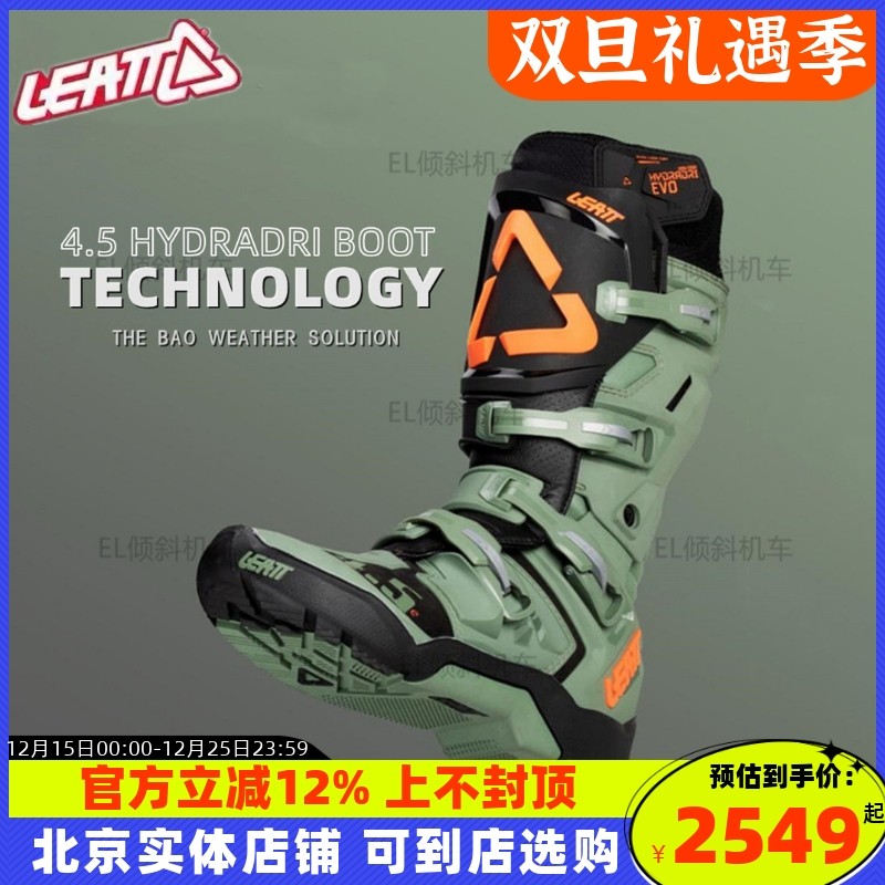 防水越野靴带活动轴LEATT摩托车