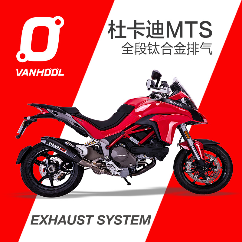 VANHOOL钛合金万虎排气管 杜卡迪MTS1200S 派克峰 MTS1260 950
