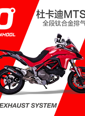 VANHOOL钛合金万虎排气管 杜卡迪MTS1200S 派克峰 MTS1260 950