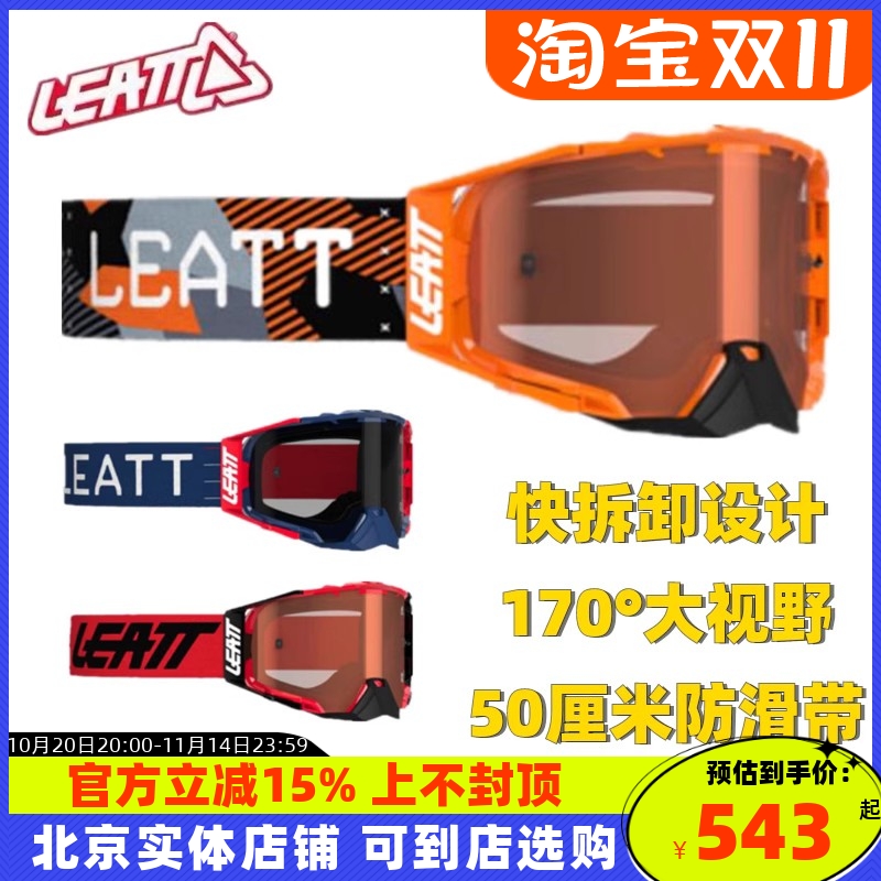 LEATT摩托车骑行风镜防护目镜