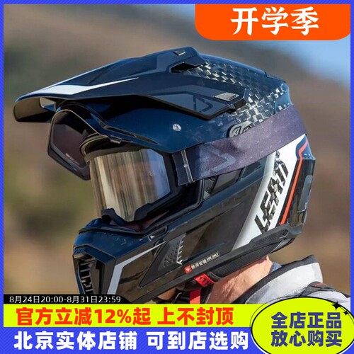 LEATT拉力盔9.5碳纤维ADV头盔8.5越野盔骑行变色防雾全盔摩旅男女