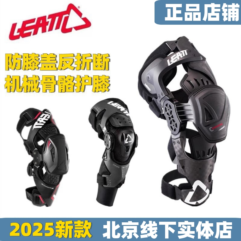 越野leatt护膝碳纤维机械防折断