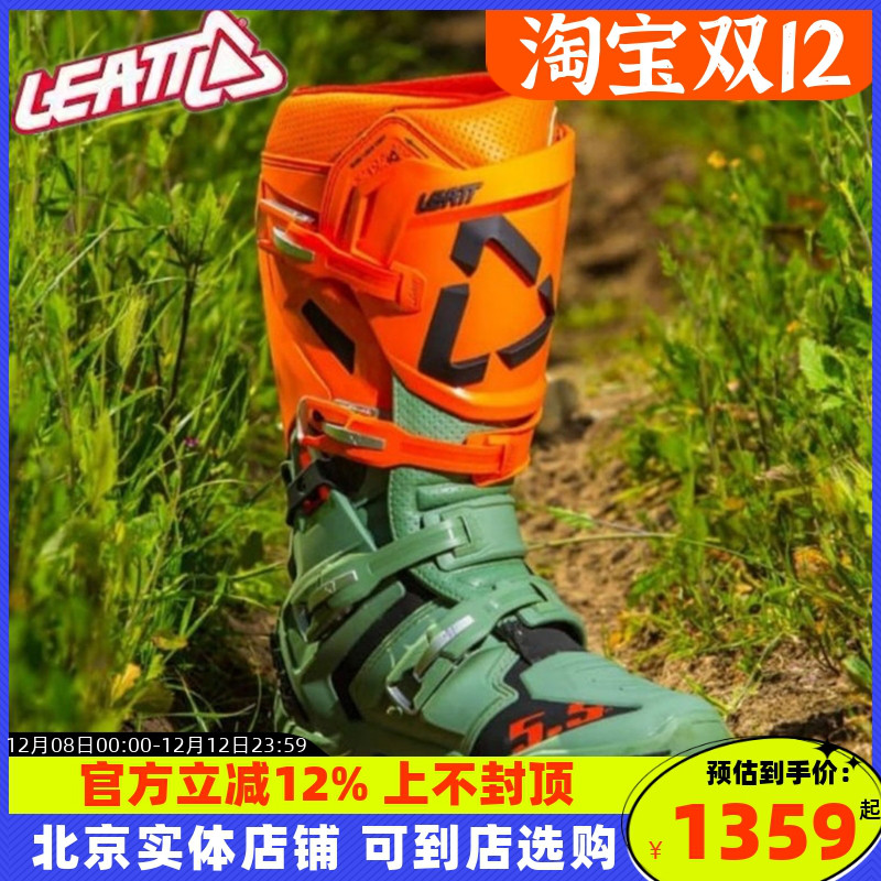 LEATT越野靴5.5 4.5摩托车t10林道T7滑胎活动轴防摔adv骑行靴