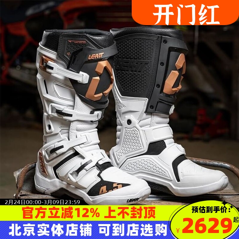 LEATT越野靴摩托车4.5场地林道5.5比赛带活动轴男女防摔骑行鞋