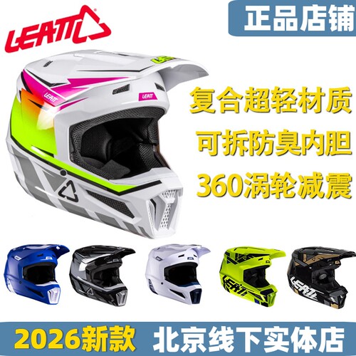 摩托车越野盔2.5LEATT速降林道