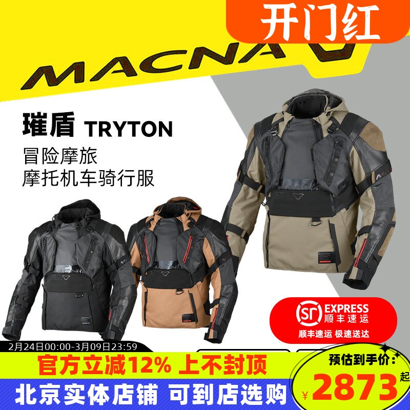 荷兰MACNA TRYTON 璀盾 军武城市机能冒险摩旅防水透气骑行机车服
