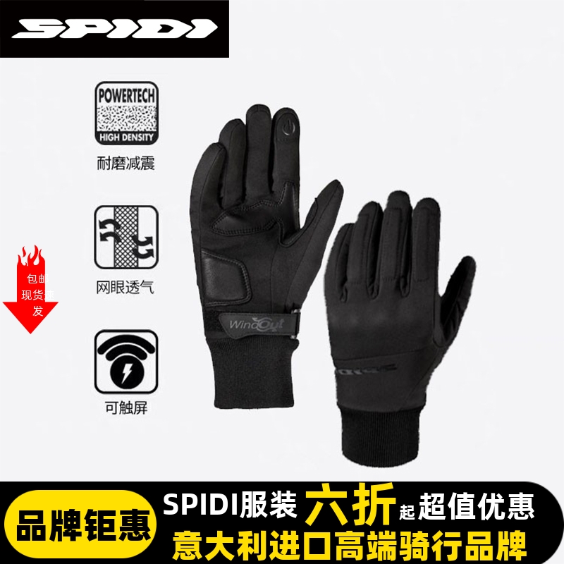 SPIDI斯必迪摩托车手套铁轨冬季
