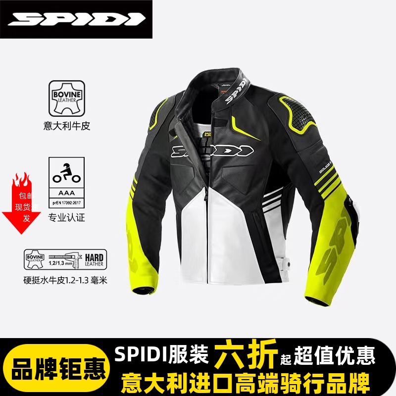 SPIDI斯必迪彗星摩托车骑行服男皮衣赛道摩旅机车防护赛车服