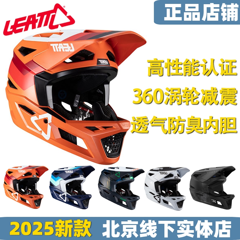 LEATT自行车1.0头盔4.0速降超轻