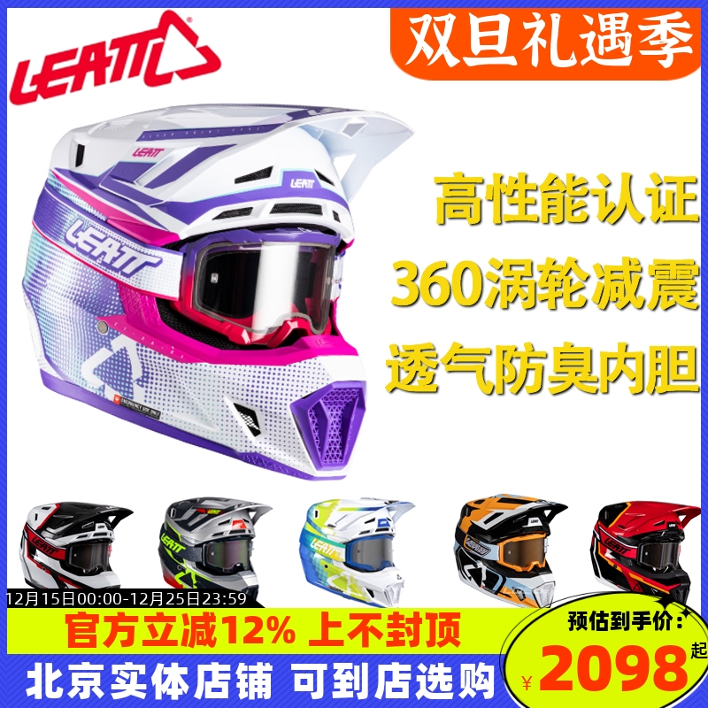 南非LEATT越野头盔7.5摩托车防摔