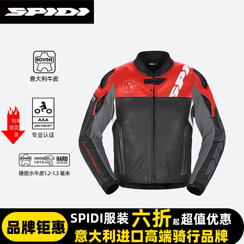 SPIDI斯必迪进化皮衣摩托车骑行服男机车服防摔赛道摩旅透气服