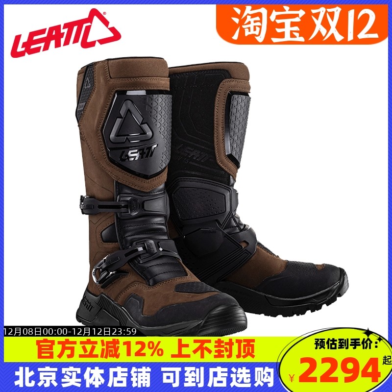 LEATT越野靴新款7.5防水