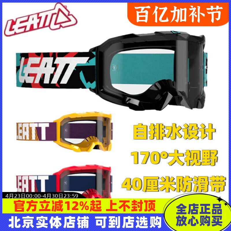 4.5LEATT护目镜越野摩托山地车机车防护透明镜片风镜防风沙