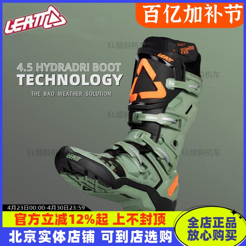 LEATT越野靴4.5防水摩托车场地滑胎攀爬林道比赛带活动轴防摔骑行