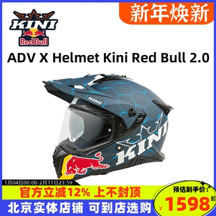 KINI红牛头盔ADV拉力盔摩托车双镜片越野全盔shoei长途摩旅arai