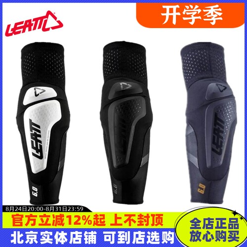 LEATT摩托车护肘速降越野骑行