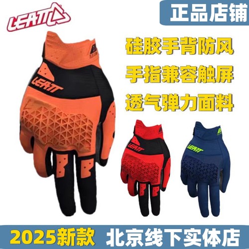 LEATT越野手套防摔四季通用