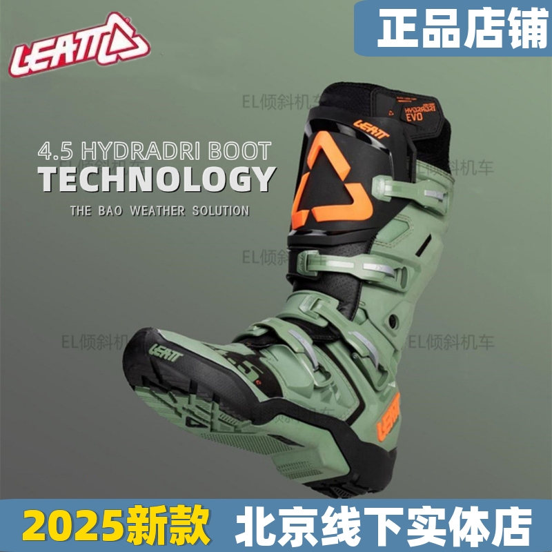 LEATT越野靴4.5防水摩托车场地滑胎攀爬林道比赛带活动轴防摔骑行