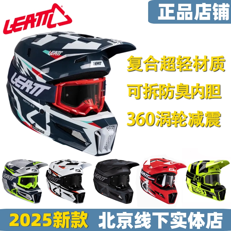 LEATT头盔3.5越野盔摩托车