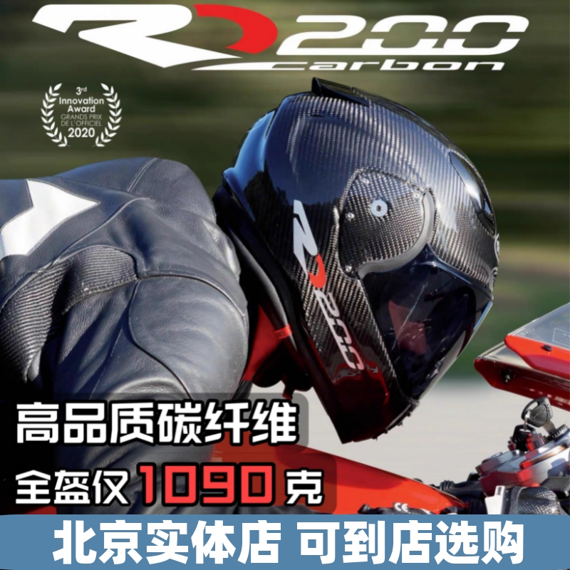 法国ROOF超轻摩托车头盔