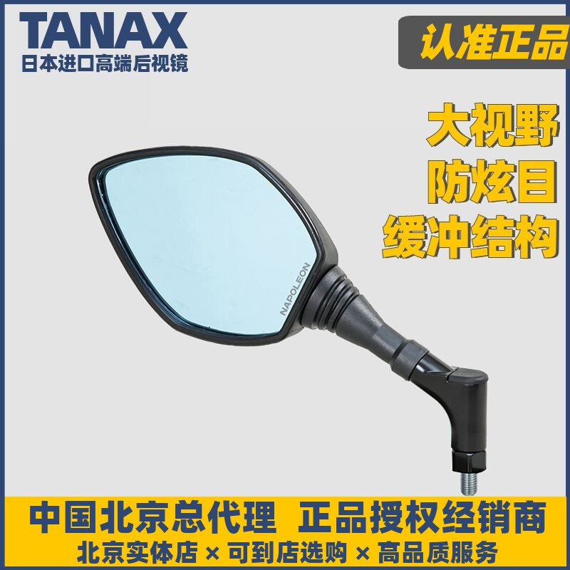 TANAX机车改装后照镜反光镜电动车小牛防远光防炫目广角视野AY