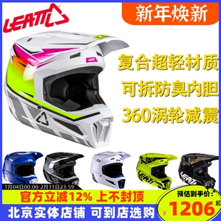 LEATT头盔2.5越野盔3.5摩托车场地竞技攀爬速降通风超轻夏季头盔