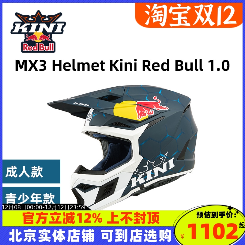 KINI红牛越野摩托车头盔山地卡丁拉力赛车骑行装备成人青少年四季