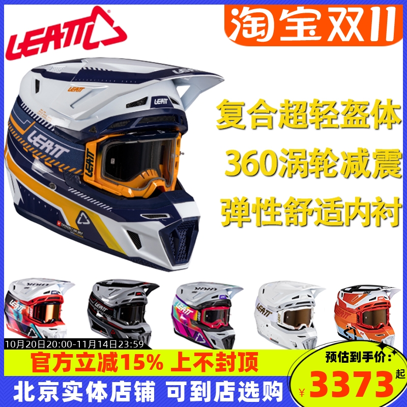 南非LEATT头盔8.5越野盔碳纤维