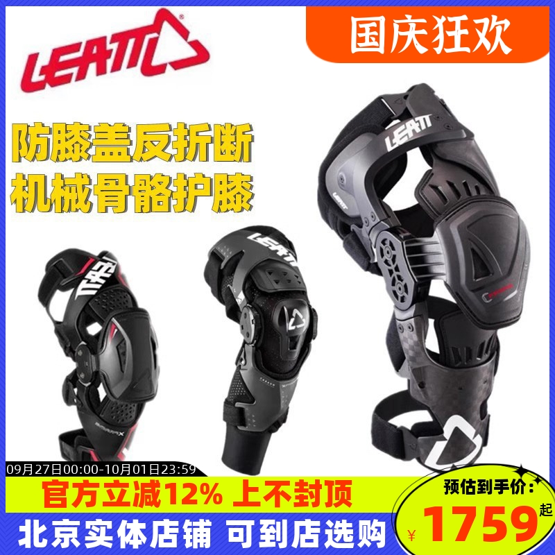 越野leatt护膝碳纤维机械防折断