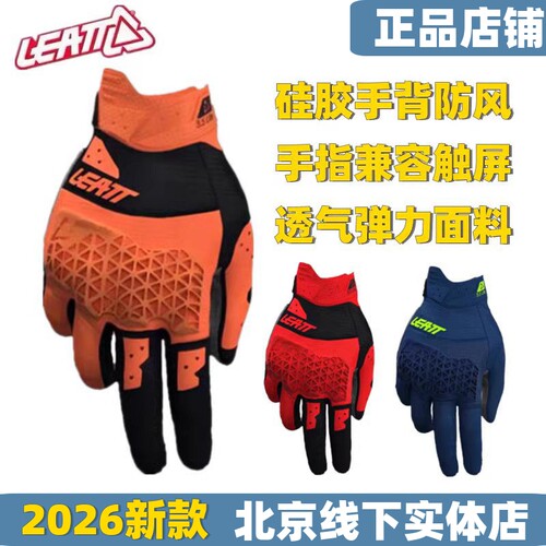 LEATT越野手套防摔四季通用