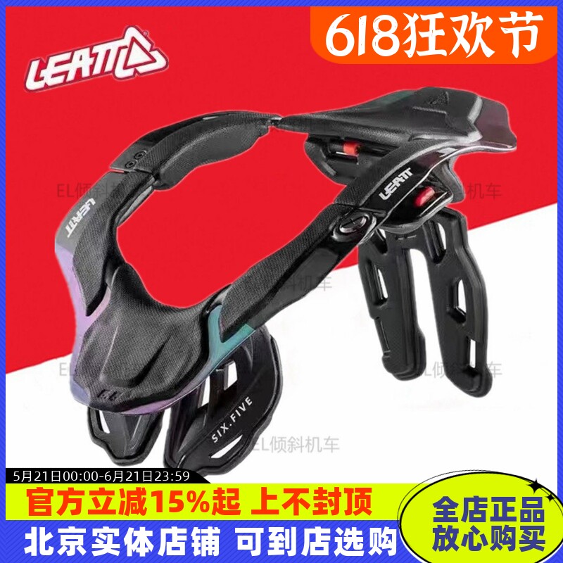 LEATT 6.5户外越野摩托车防护护颈骑行四季机车装备防护通用