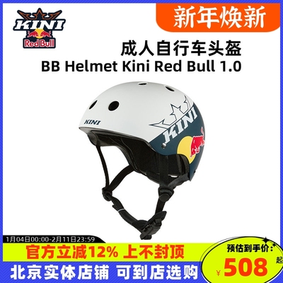 KINI红牛速降半头盔REDBULL自行车山地BB攀爬复古滑板冲浪超轻