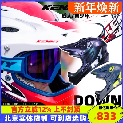KENNY DOWNHILL 成人儿童全盔DH速降BMX山地车 竞赛越野骑行头盔