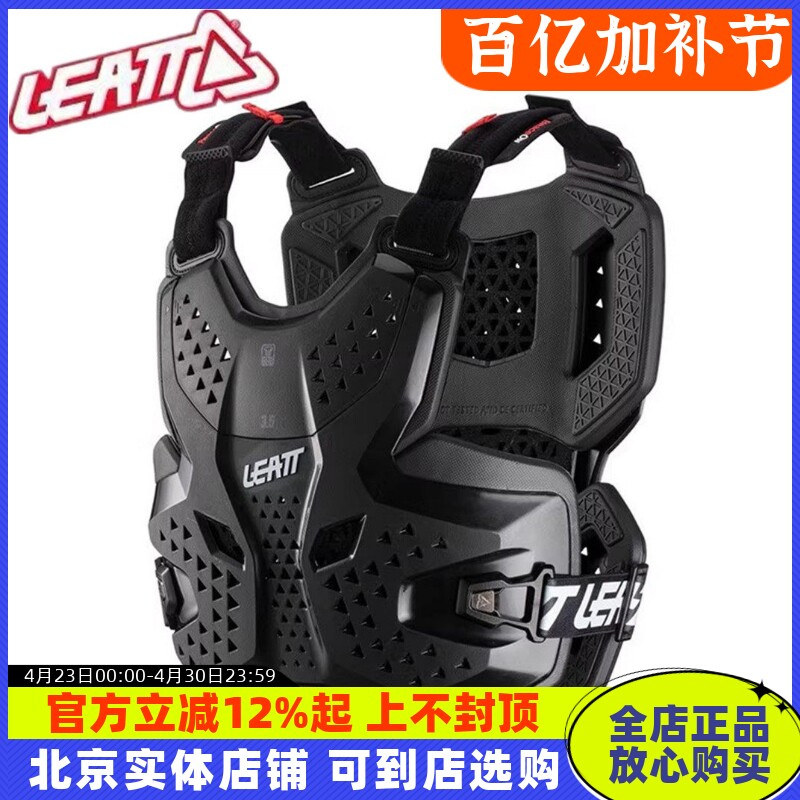 LEATT3.5越野护甲1.5胸甲2.5护胸林道速降自行车滑雪骑行泵道