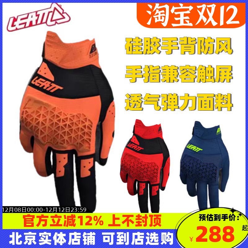 LEATT越野手套防摔四季通用