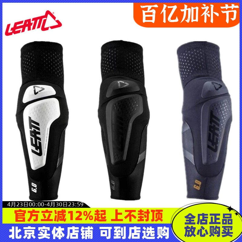 LEATT护肘3DF 6.0摩托车越野护甲护膝速降骑行护具护胳膊防摔肘部
