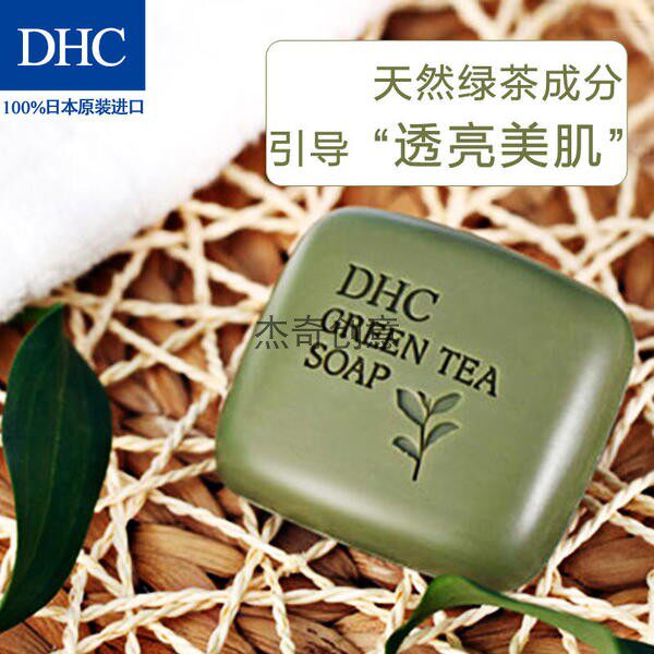 dhc天然草本绿茶滋养皂80g肥皂香皂手工控油清洁洗面奶香皂洗颜粉