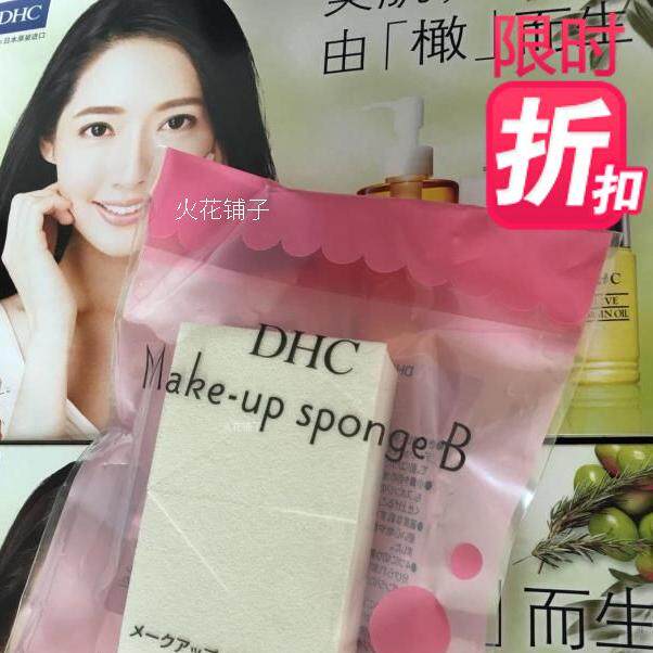 DHC紧致焕肤粉底专用三角海绵 美妆蛋粉扑细腻软服帖均匀自然日本