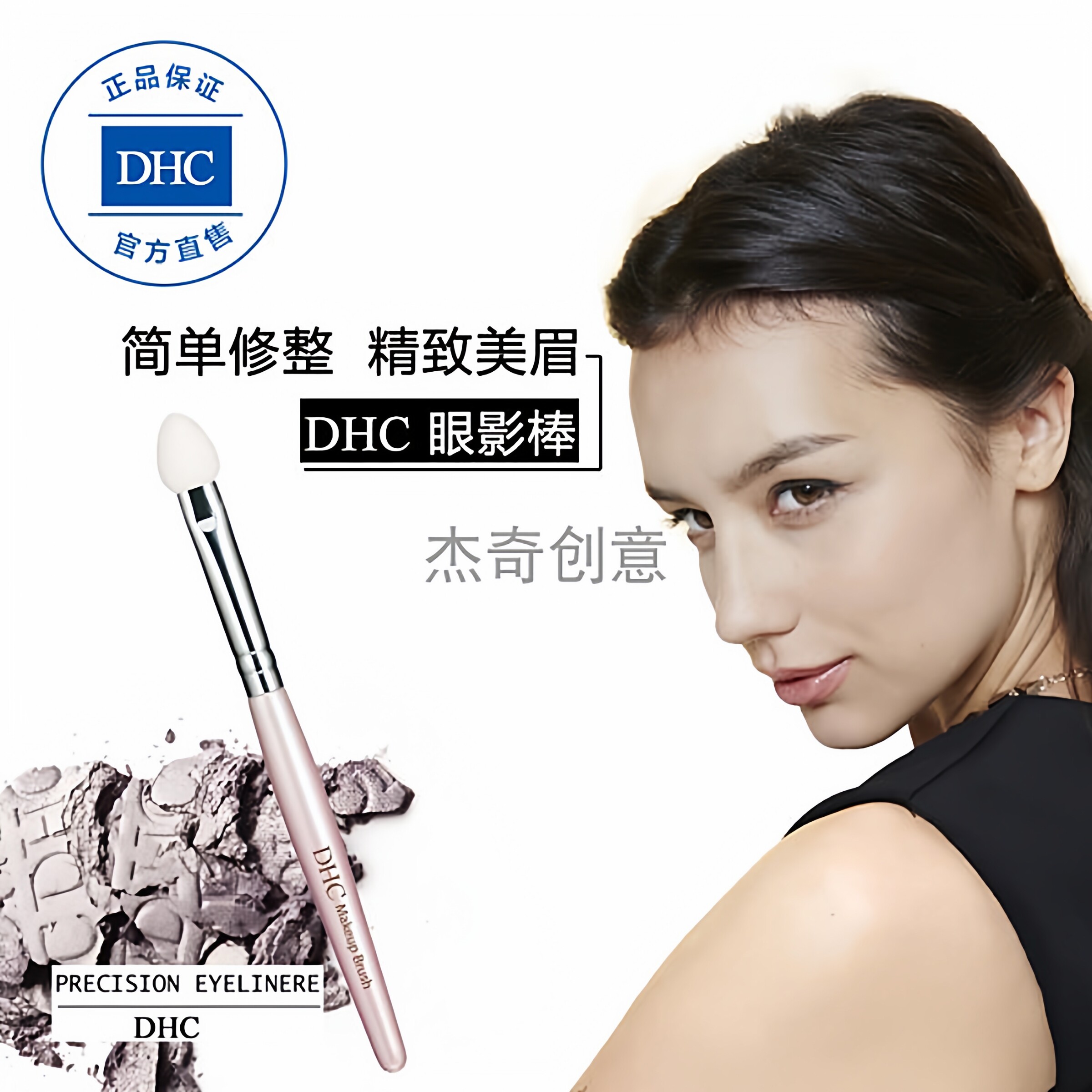 DHC眼影棒彩妆工具打造大眼美妆层次感彩妆大眼美妆层次日系美丽
