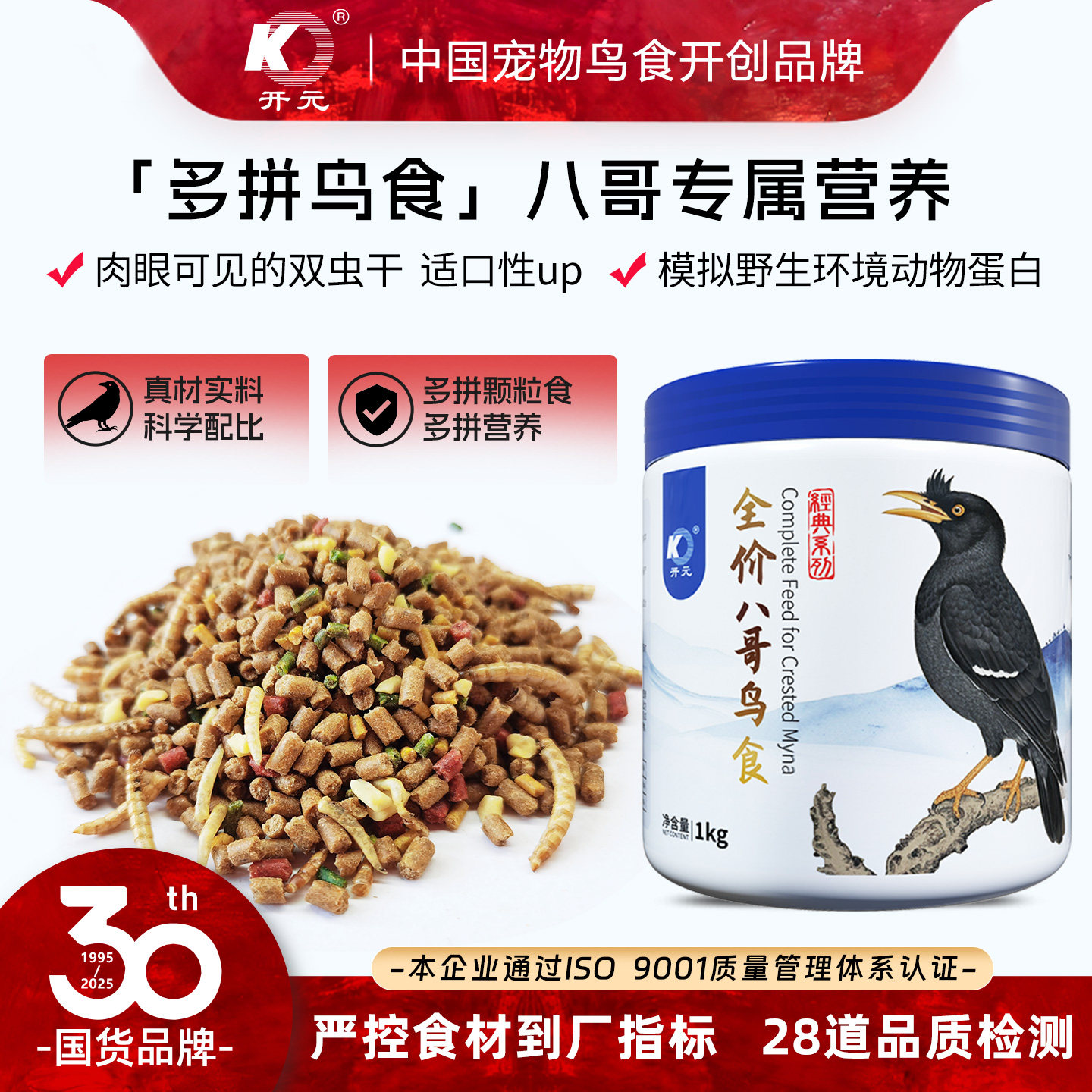 北京开元桶装全价八哥鸟食海南凤头八哥食鸟粮百灵喜鹊鸟料鹩哥食