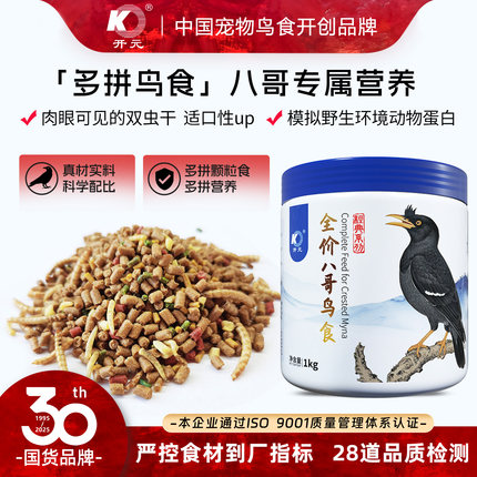 北京开元桶装全价八哥鸟食海南凤头八哥食鸟粮百灵喜鹊鸟料鹩哥食