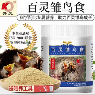 开元牌百灵雏鸟食百灵云雀鹩哥喜鹊四喜救治麻雀鸽子雏料幼鸟鸟粮