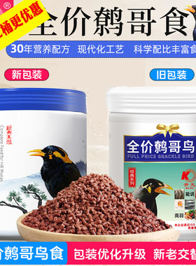 2桶全国包邮开元全价鹩哥鸟食