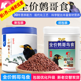 2桶更优惠北京开元 全价鹩哥鸟食精品鹩哥食八哥喜鹊鸟粮 牌桶装