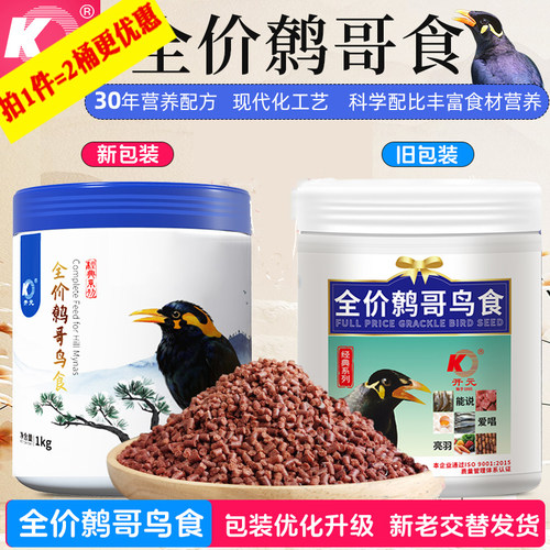 2桶更优惠北京开元牌桶装全价鹩哥鸟食精品鹩哥食八哥喜鹊鸟粮 - 封面