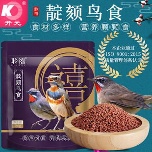 北京开元聆禧靛颏鸟食颗粒饲料红颏粮相思红脖蓝点颏绣眼贝子鸟料